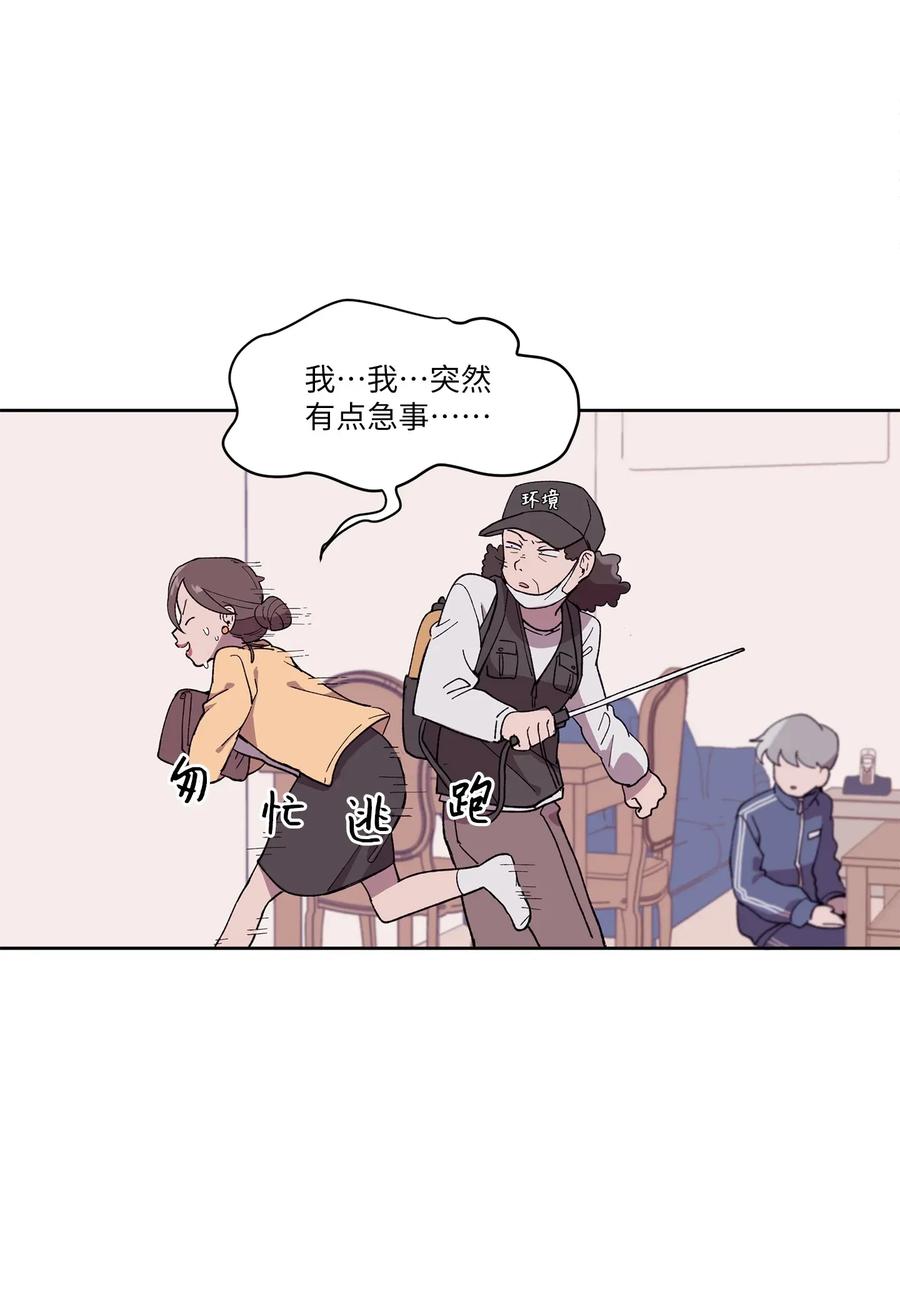 《与人工智能谈恋爱》03 03 第44页