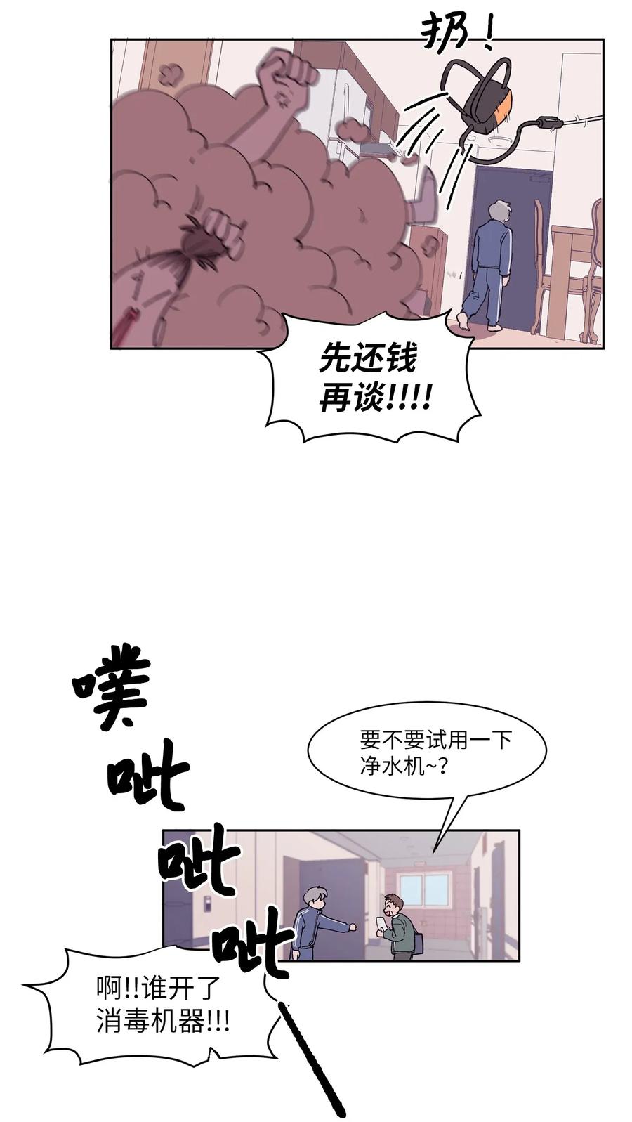 《与人工智能谈恋爱》03 03 第48页