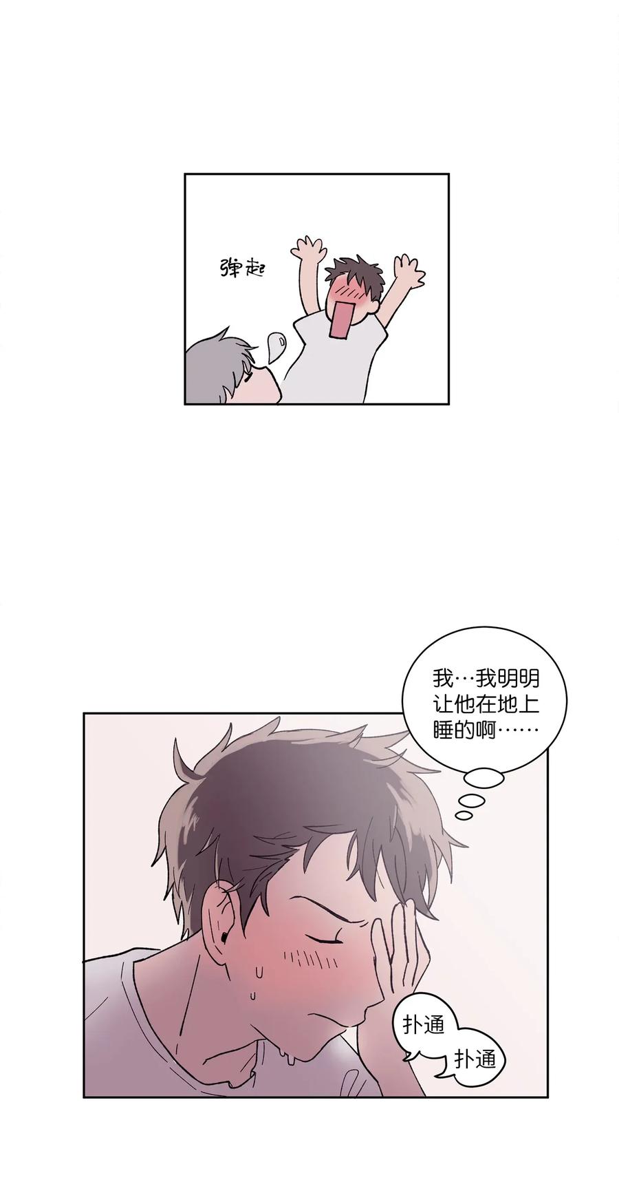 《与人工智能谈恋爱》03 03 第6页