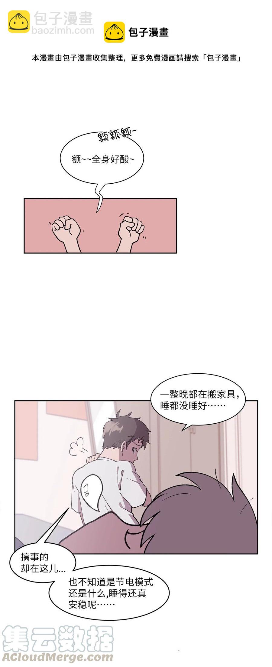 《与人工智能谈恋爱》03 03 第7页