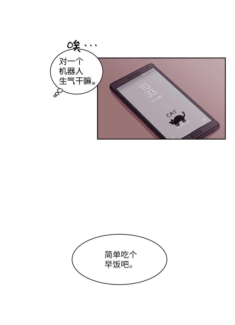 《与人工智能谈恋爱》03 03 第8页