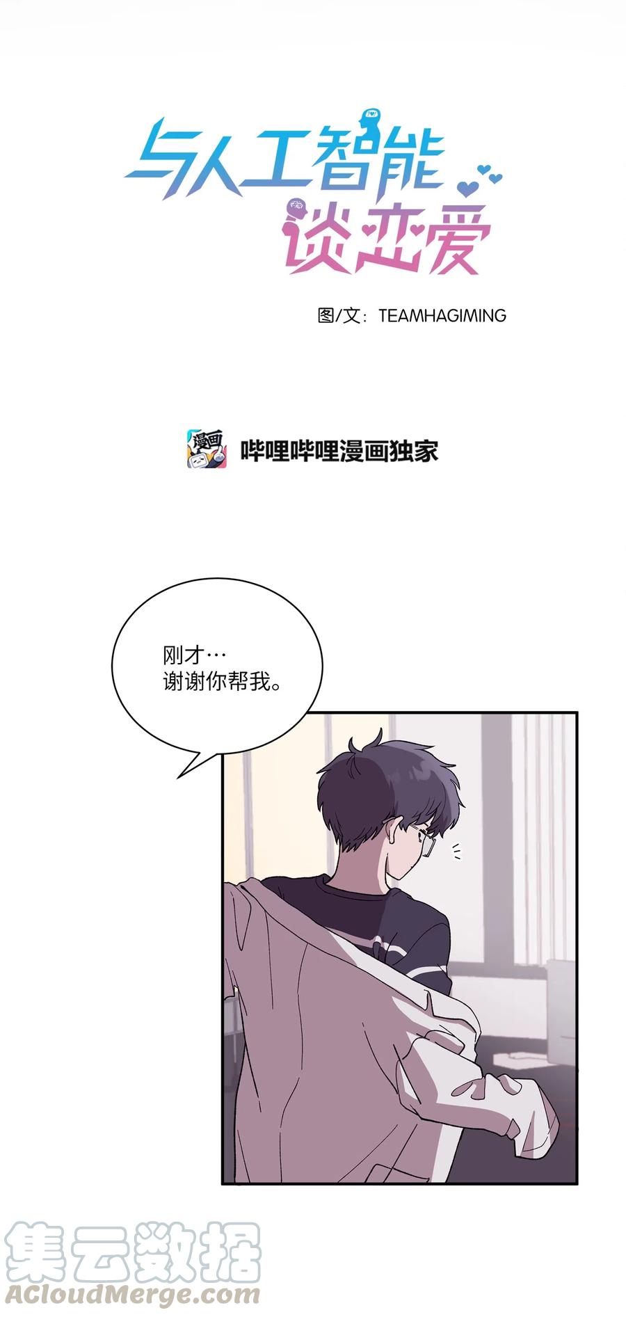 《与人工智能谈恋爱》07 07 第16页