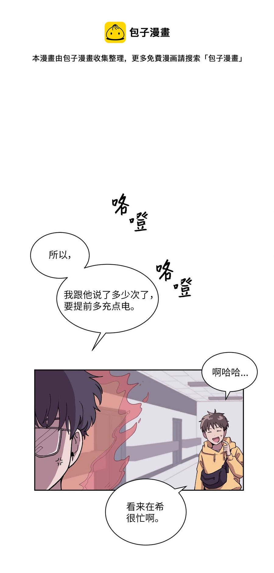 《与人工智能谈恋爱》07 07 第21页