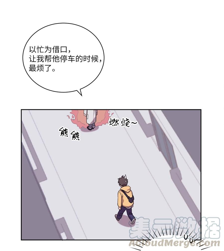 《与人工智能谈恋爱》07 07 第22页