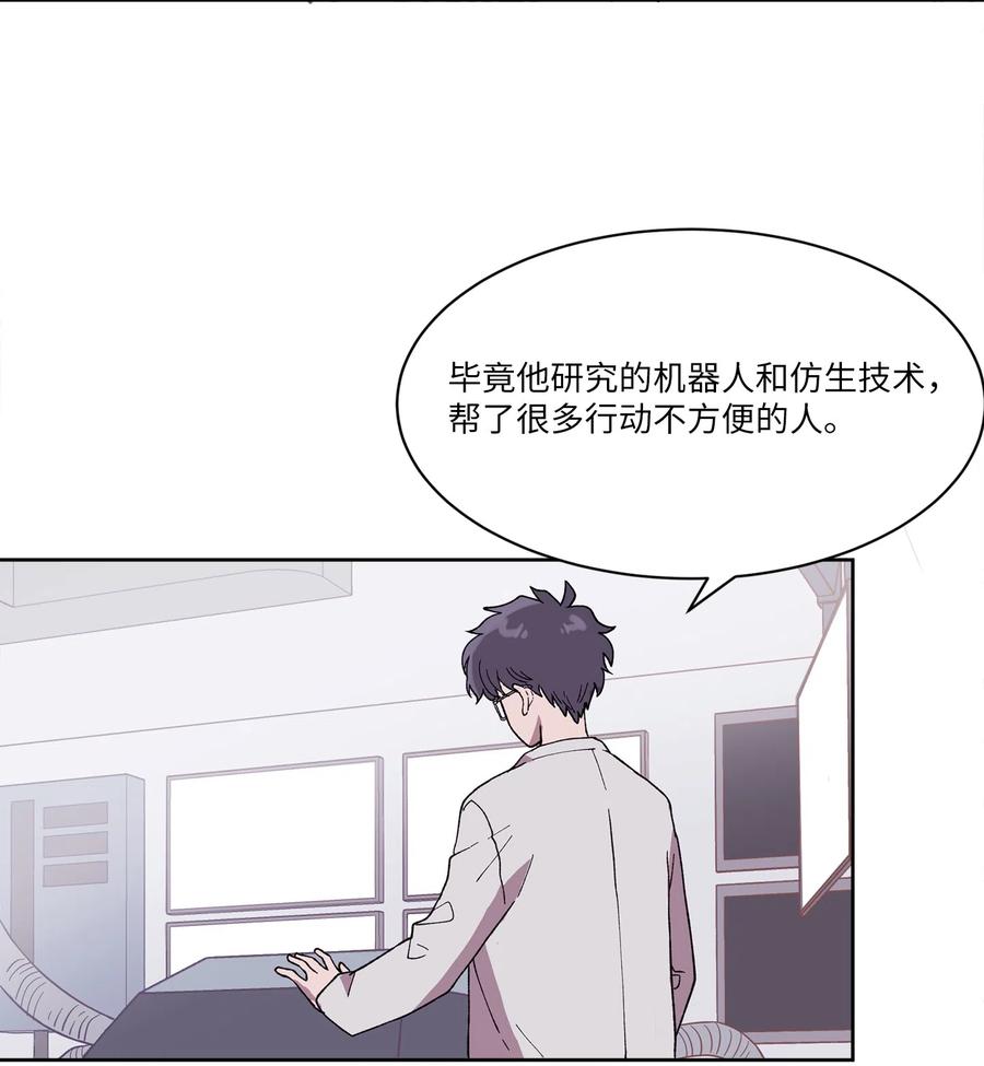 《与人工智能谈恋爱》07 07 第24页