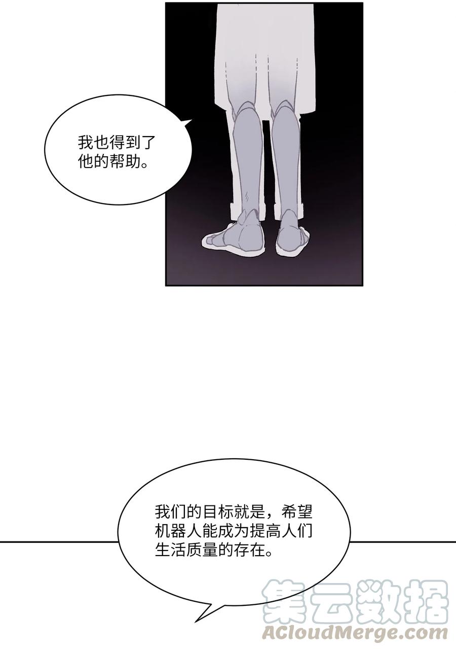 《与人工智能谈恋爱》07 07 第25页