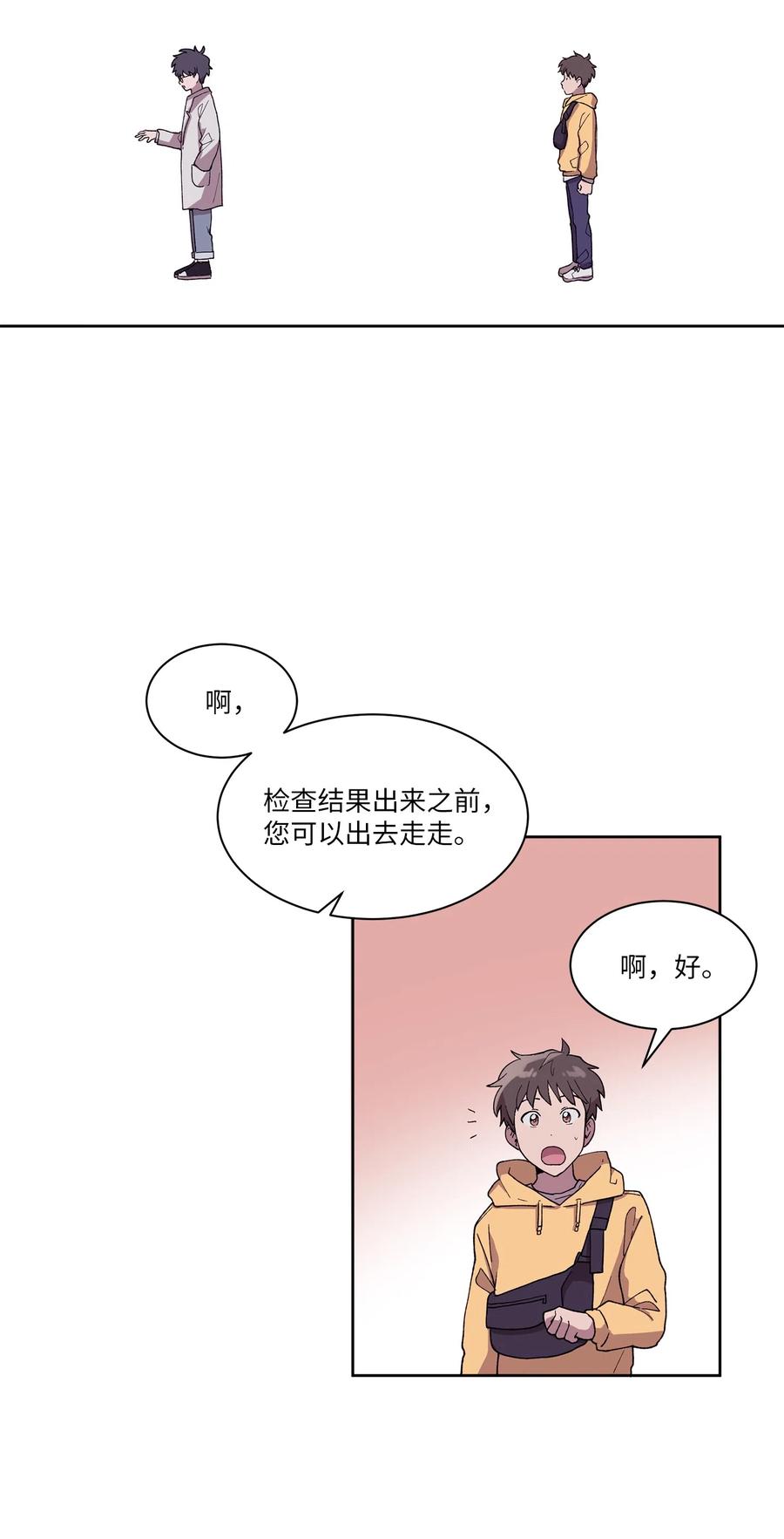 《与人工智能谈恋爱》07 07 第26页