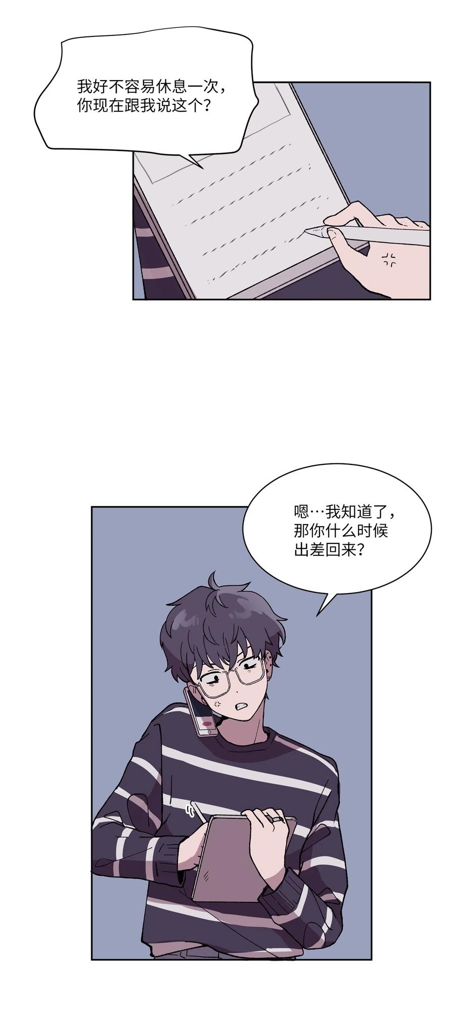 《与人工智能谈恋爱》07 07 第2页