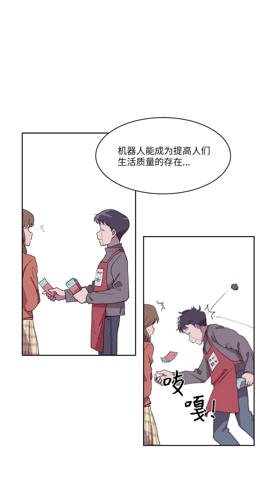 《与人工智能谈恋爱》07 07 第30页