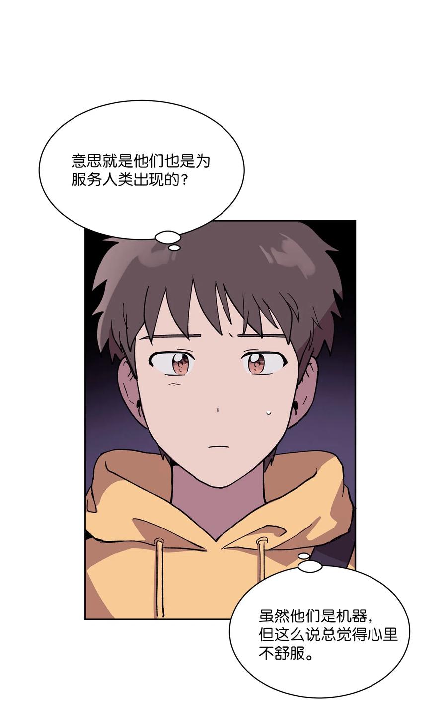 《与人工智能谈恋爱》07 07 第33页