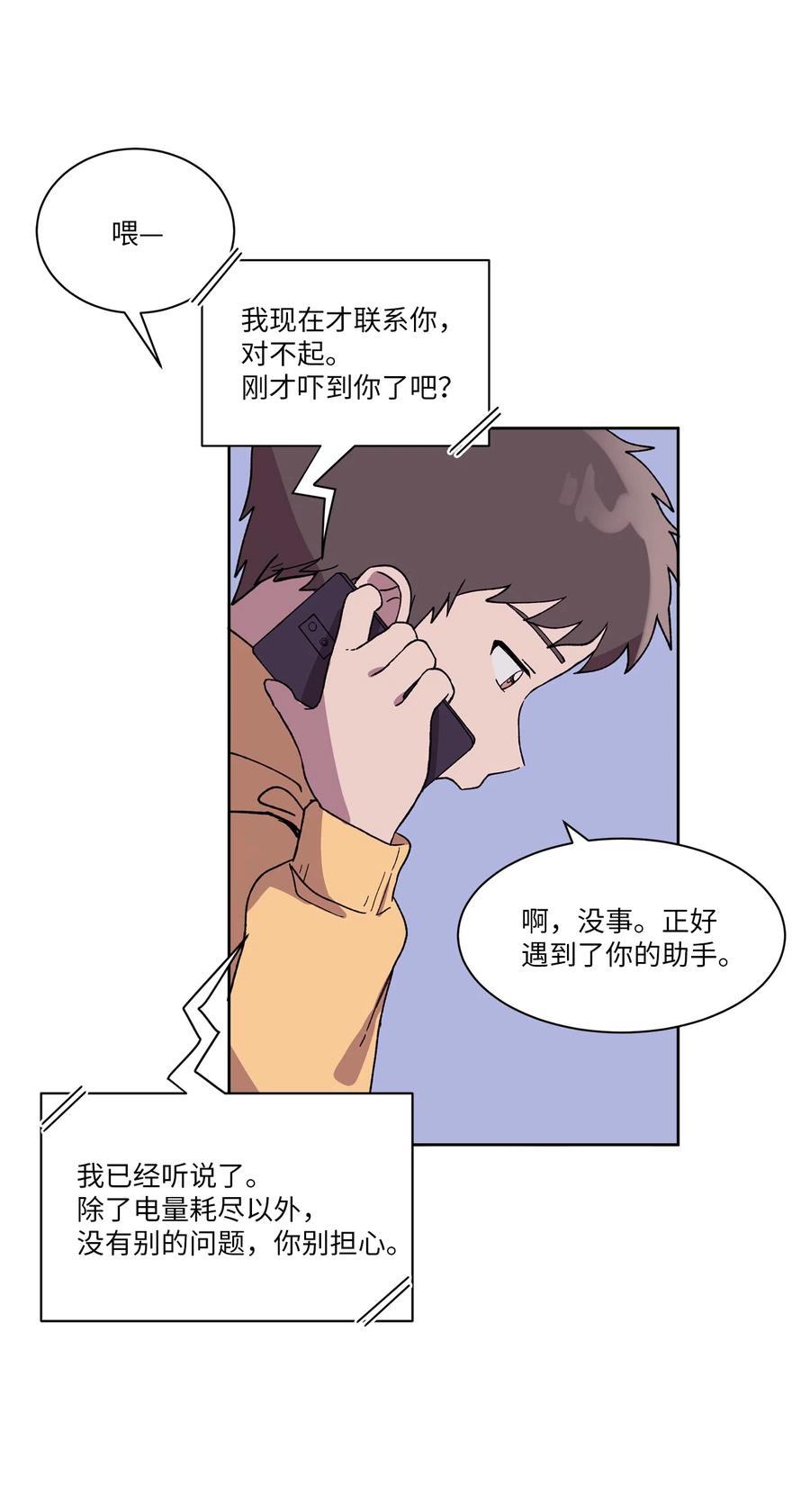 《与人工智能谈恋爱》07 07 第35页