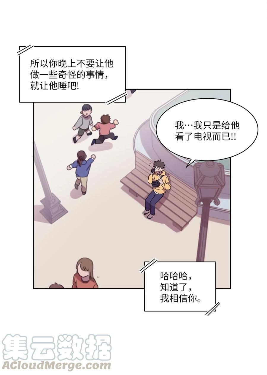 《与人工智能谈恋爱》07 07 第37页