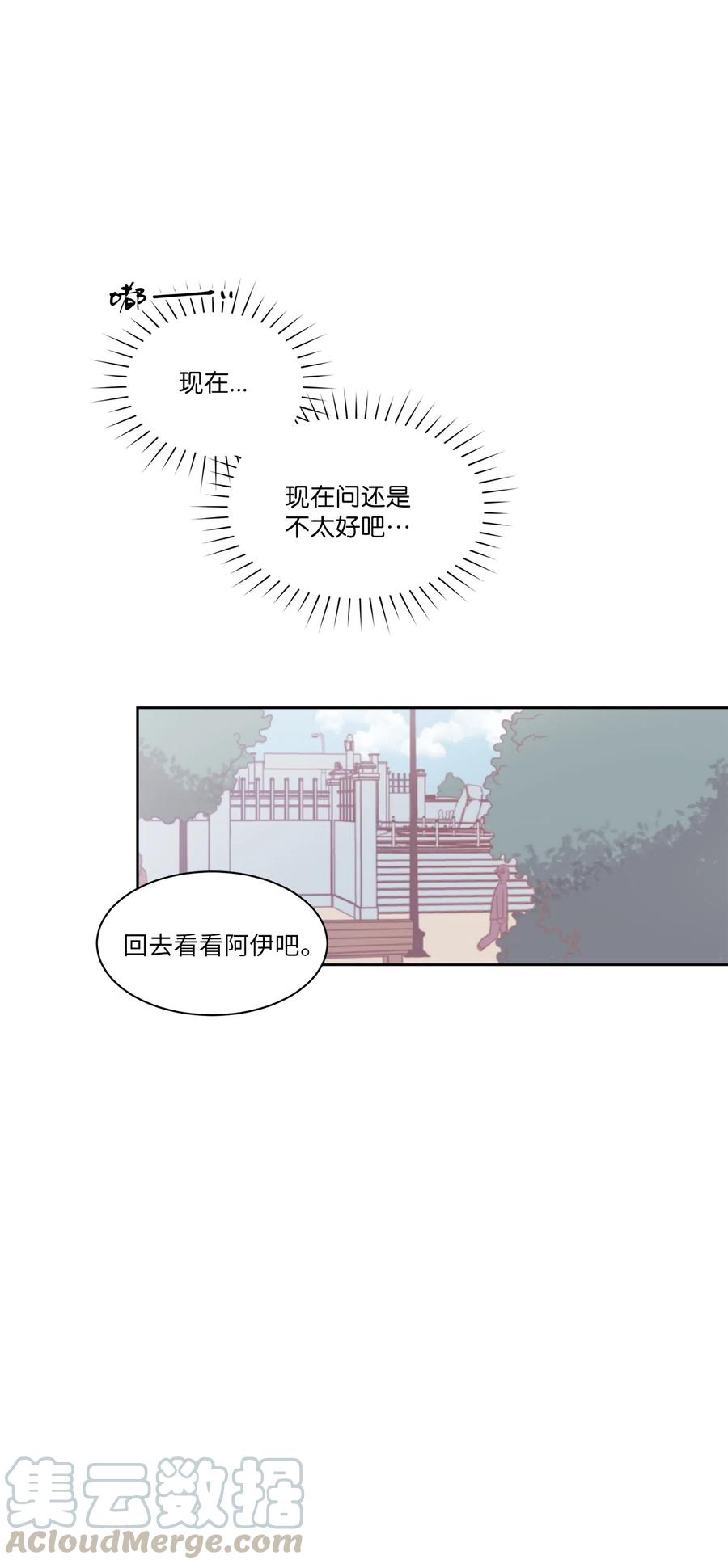 《与人工智能谈恋爱》07 07 第40页