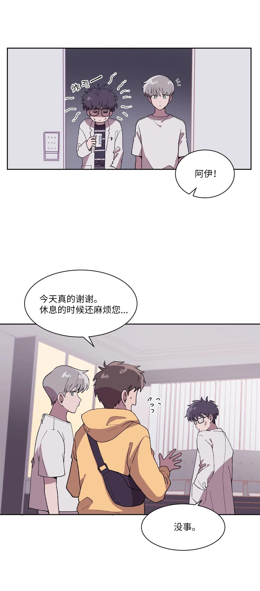 《与人工智能谈恋爱》07 07 第44页