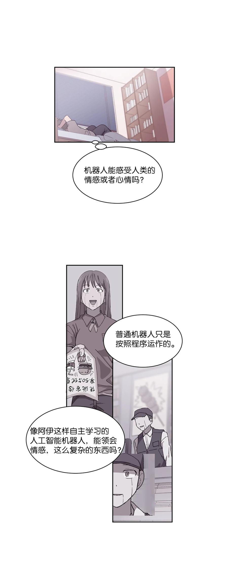 《与人工智能谈恋爱》05 05 第11页