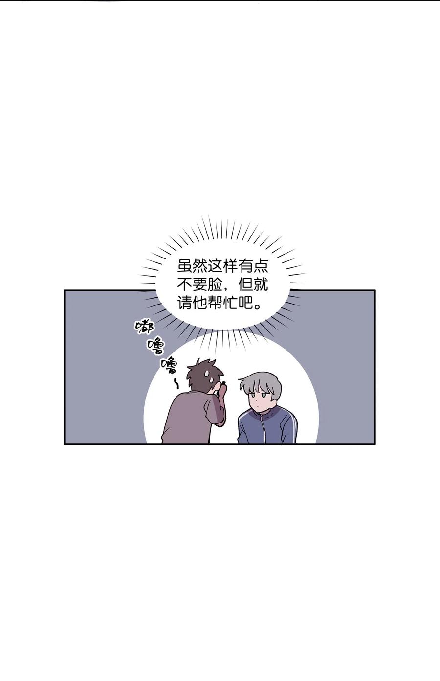《与人工智能谈恋爱》05 05 第18页