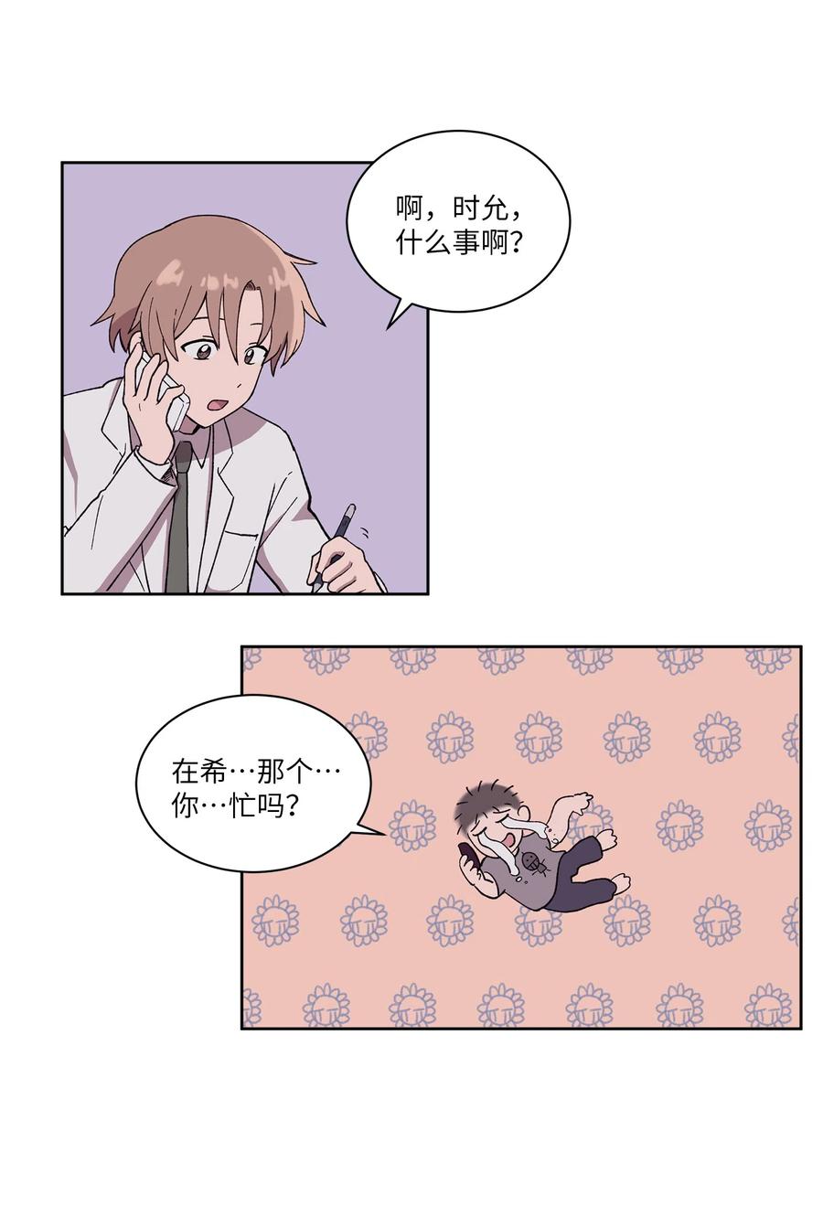 《与人工智能谈恋爱》05 05 第20页