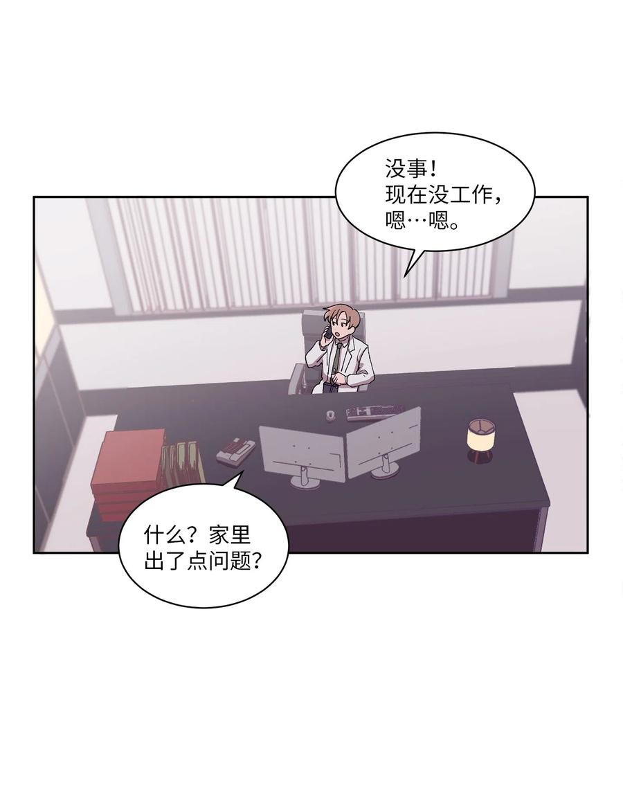 《与人工智能谈恋爱》05 05 第21页