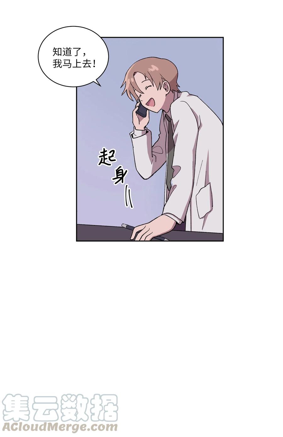 《与人工智能谈恋爱》05 05 第22页