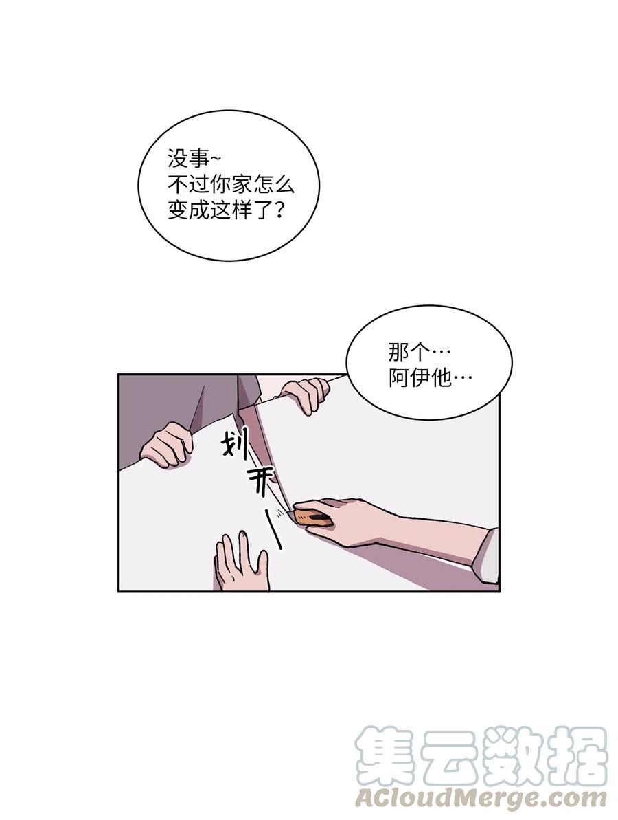 《与人工智能谈恋爱》05 05 第25页