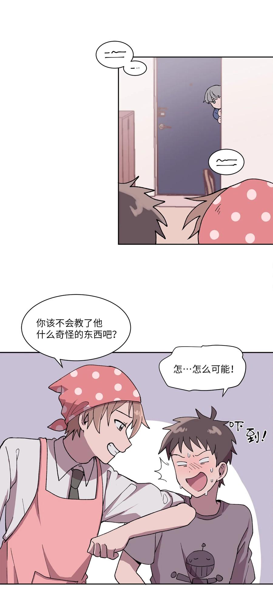 《与人工智能谈恋爱》05 05 第26页