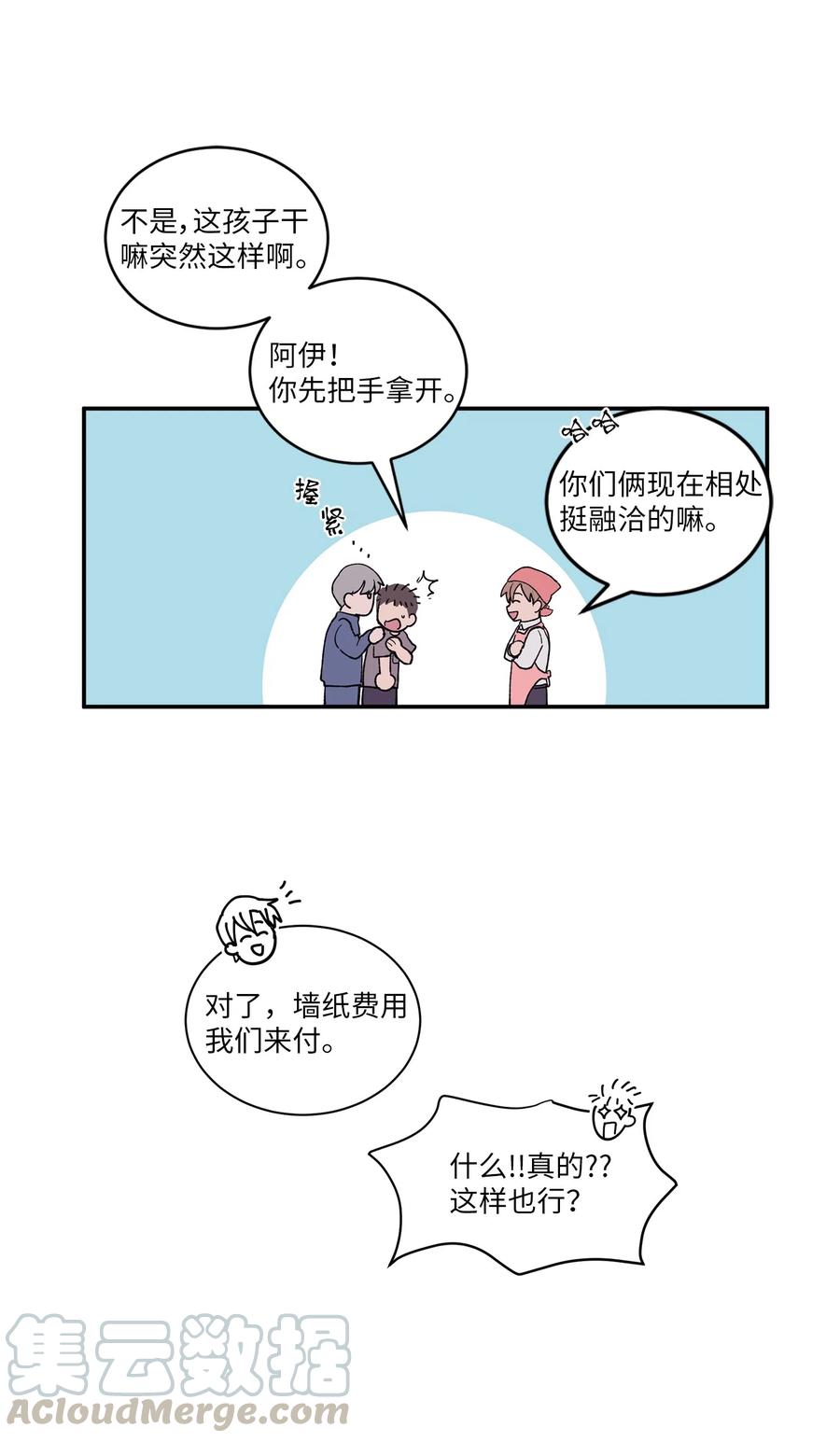《与人工智能谈恋爱》05 05 第28页