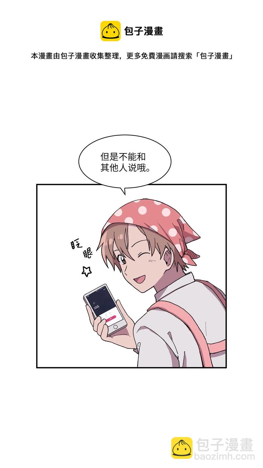《与人工智能谈恋爱》05 05 第29页