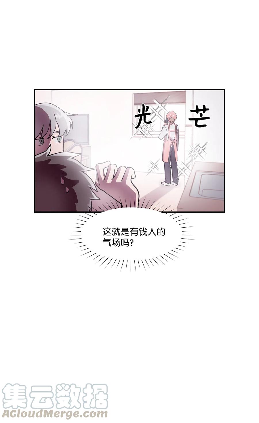 《与人工智能谈恋爱》05 05 第31页
