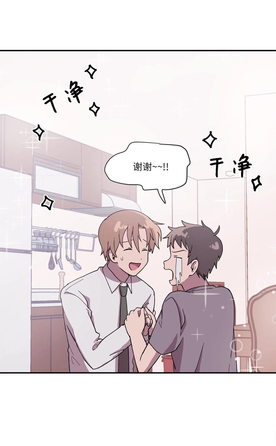 《与人工智能谈恋爱》05 05 第33页