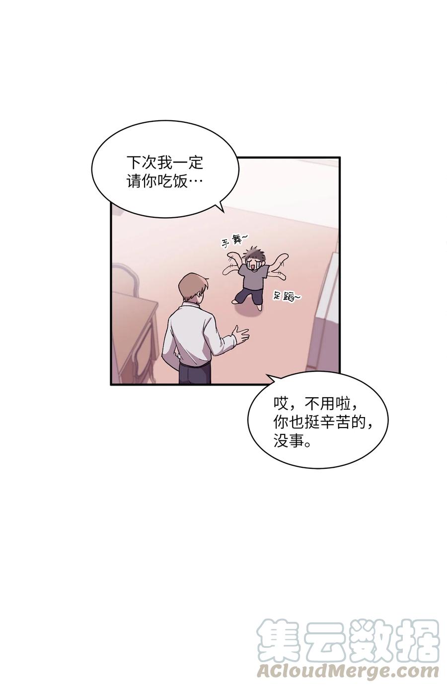 《与人工智能谈恋爱》05 05 第34页