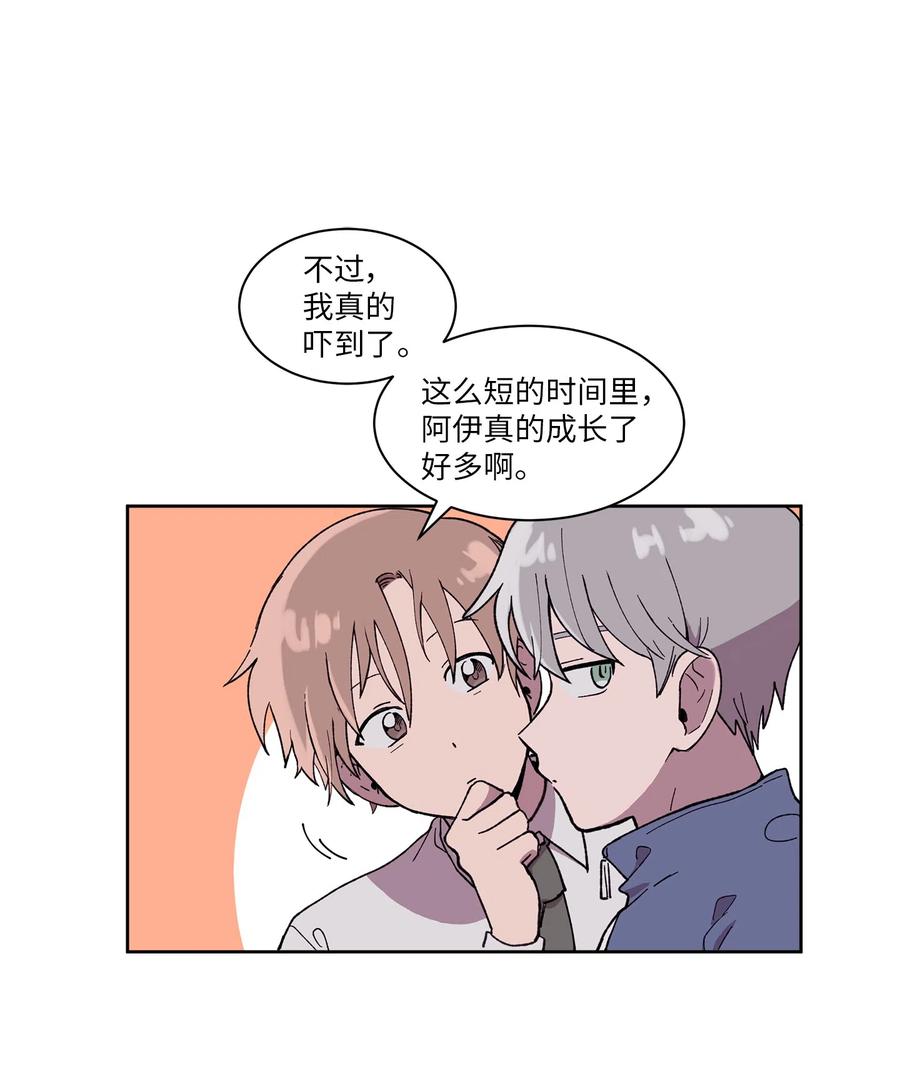 《与人工智能谈恋爱》05 05 第35页