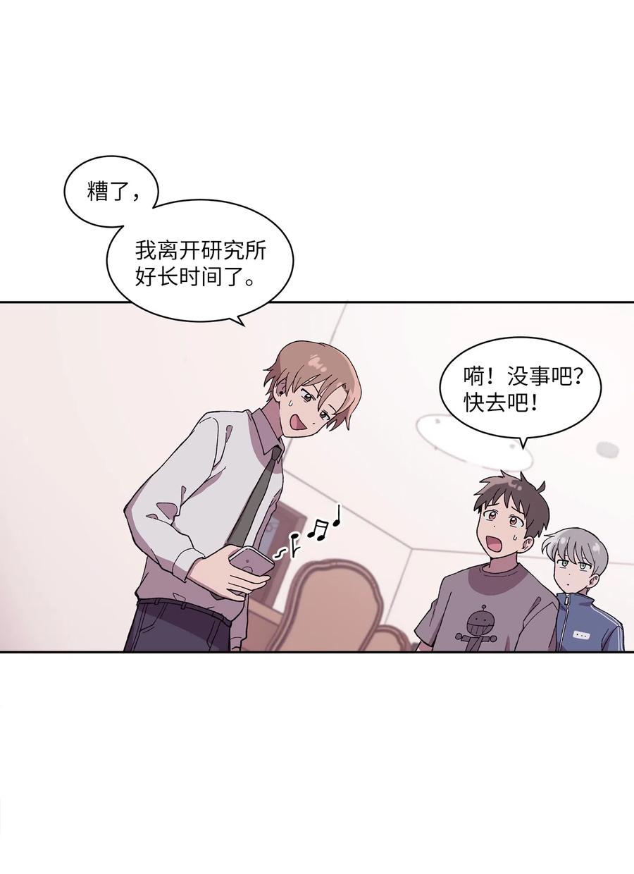 《与人工智能谈恋爱》05 05 第38页