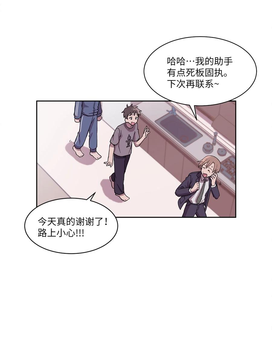 《与人工智能谈恋爱》05 05 第39页