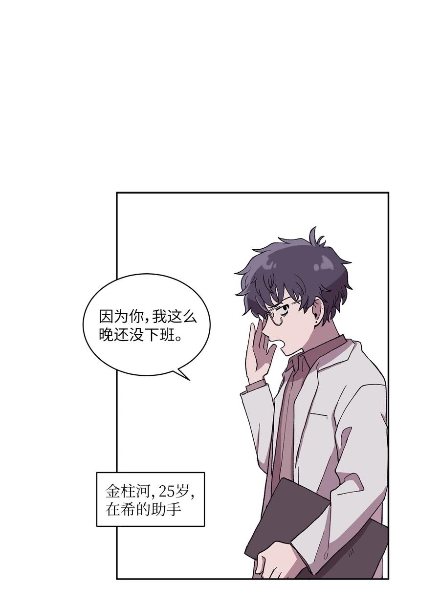 《与人工智能谈恋爱》05 05 第44页