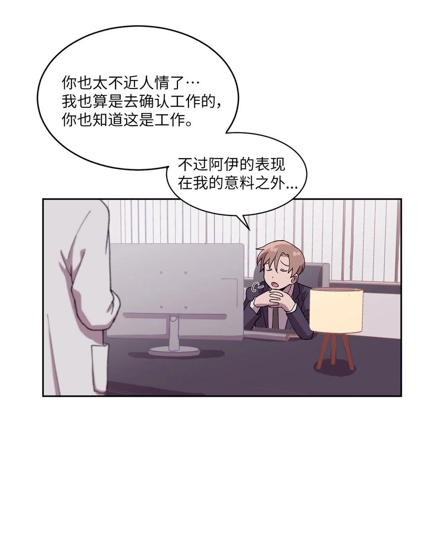 《与人工智能谈恋爱》05 05 第45页