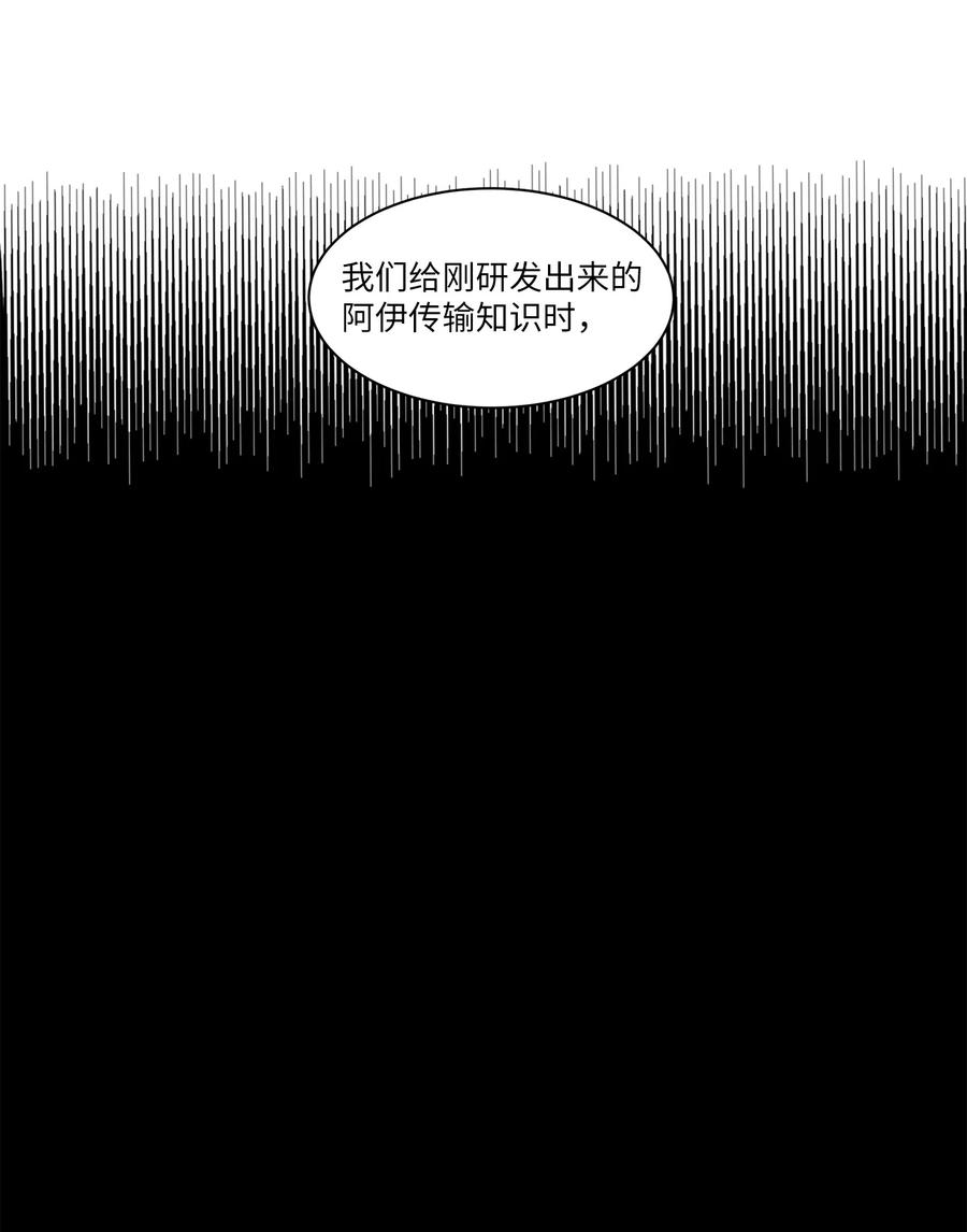 《与人工智能谈恋爱》05 05 第47页