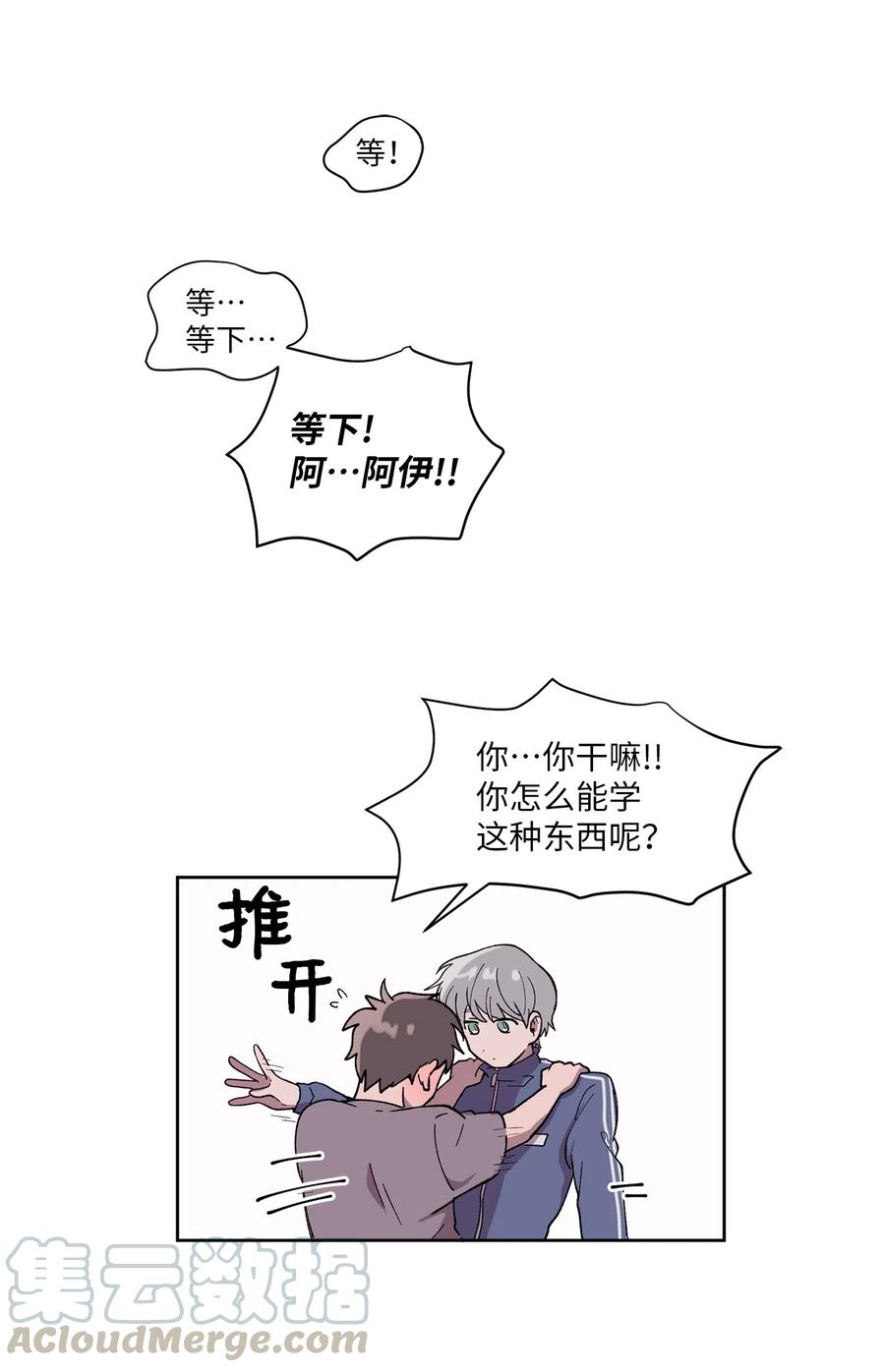 《与人工智能谈恋爱》05 05 第4页