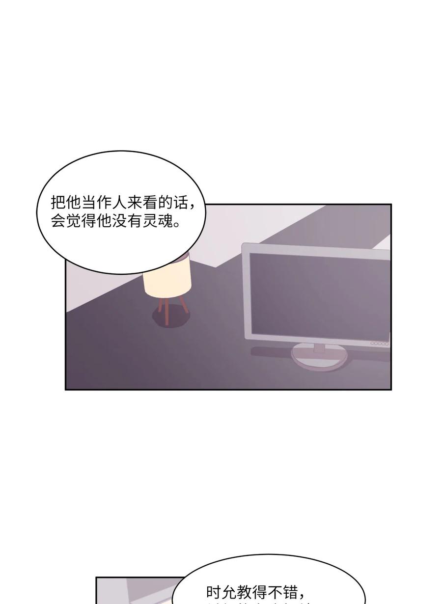 《与人工智能谈恋爱》05 05 第50页