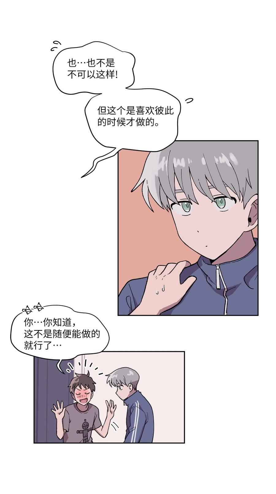 《与人工智能谈恋爱》05 05 第5页