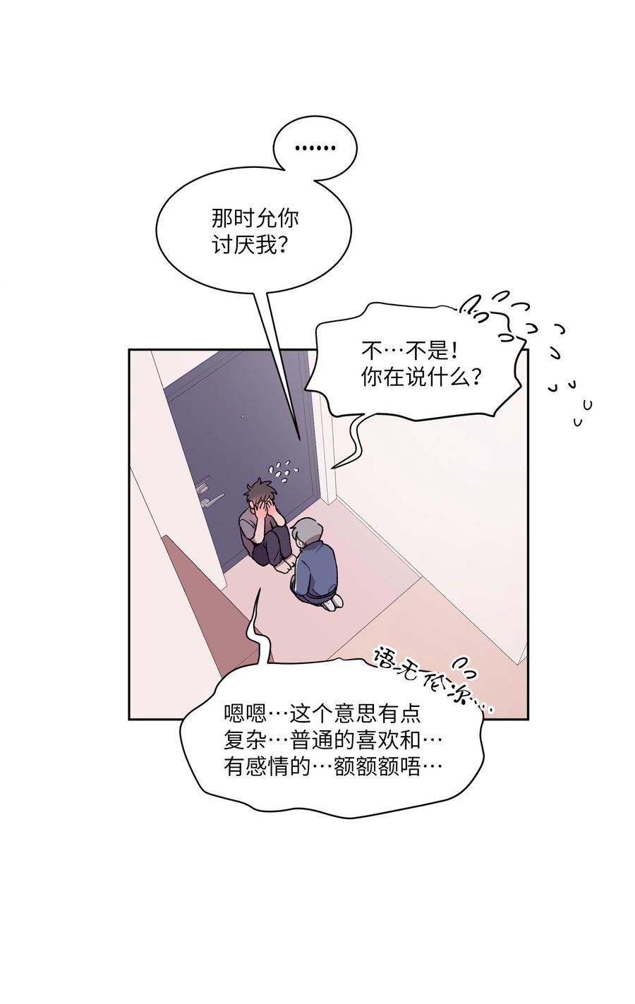 《与人工智能谈恋爱》05 05 第6页