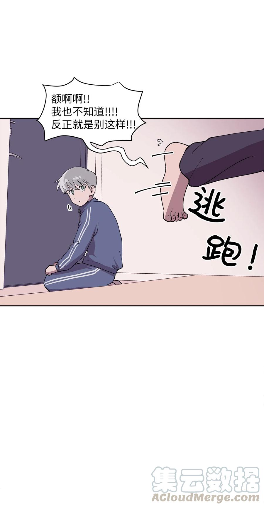 《与人工智能谈恋爱》05 05 第7页
