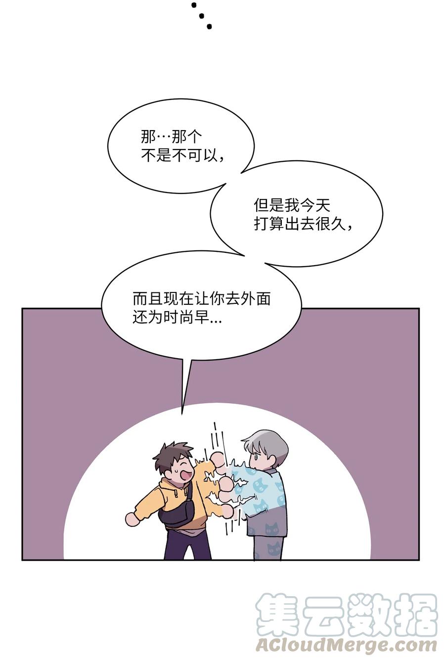 《与人工智能谈恋爱》06 06 第13页