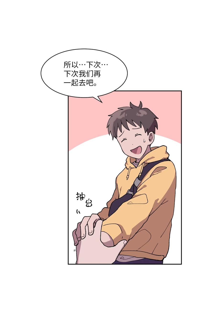 《与人工智能谈恋爱》06 06 第14页