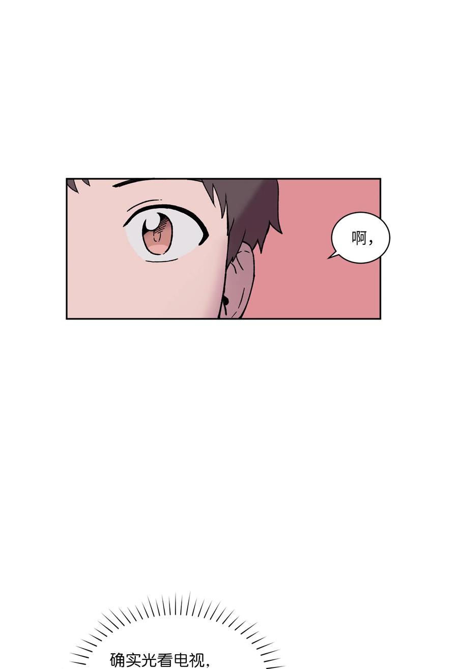 《与人工智能谈恋爱》06 06 第17页