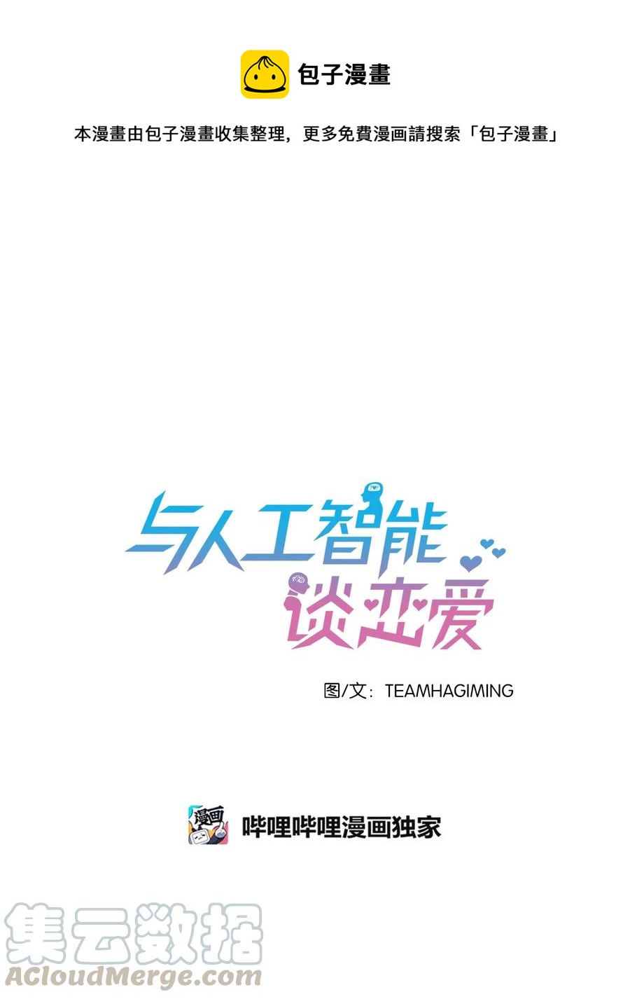 《与人工智能谈恋爱》06 06 第1页