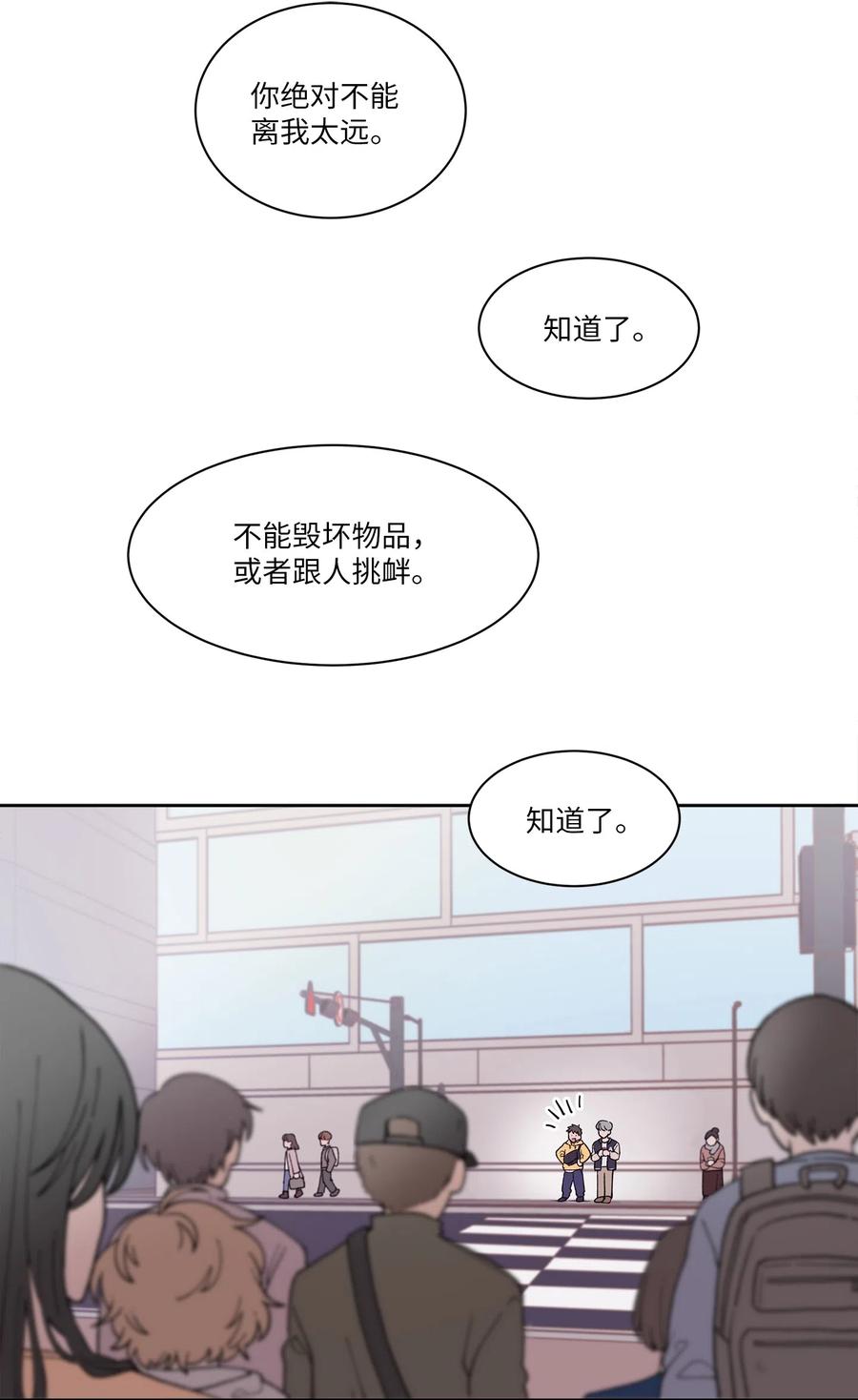 《与人工智能谈恋爱》06 06 第20页