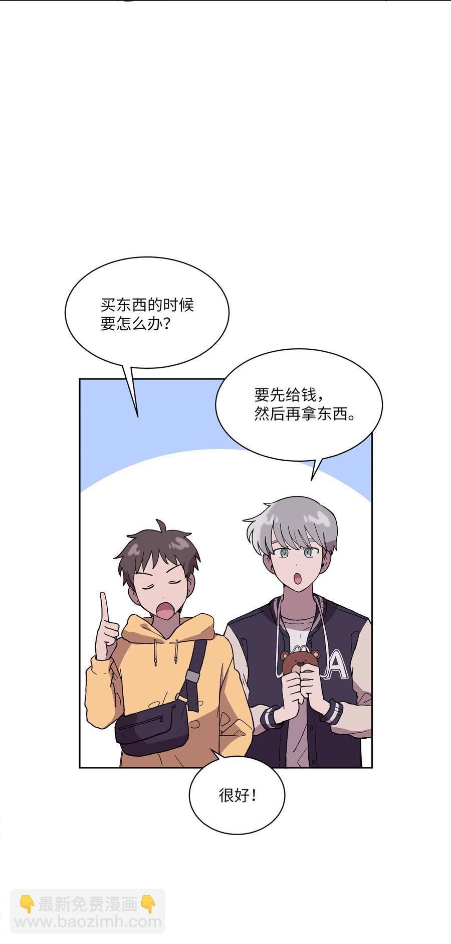 《与人工智能谈恋爱》06 06 第21页
