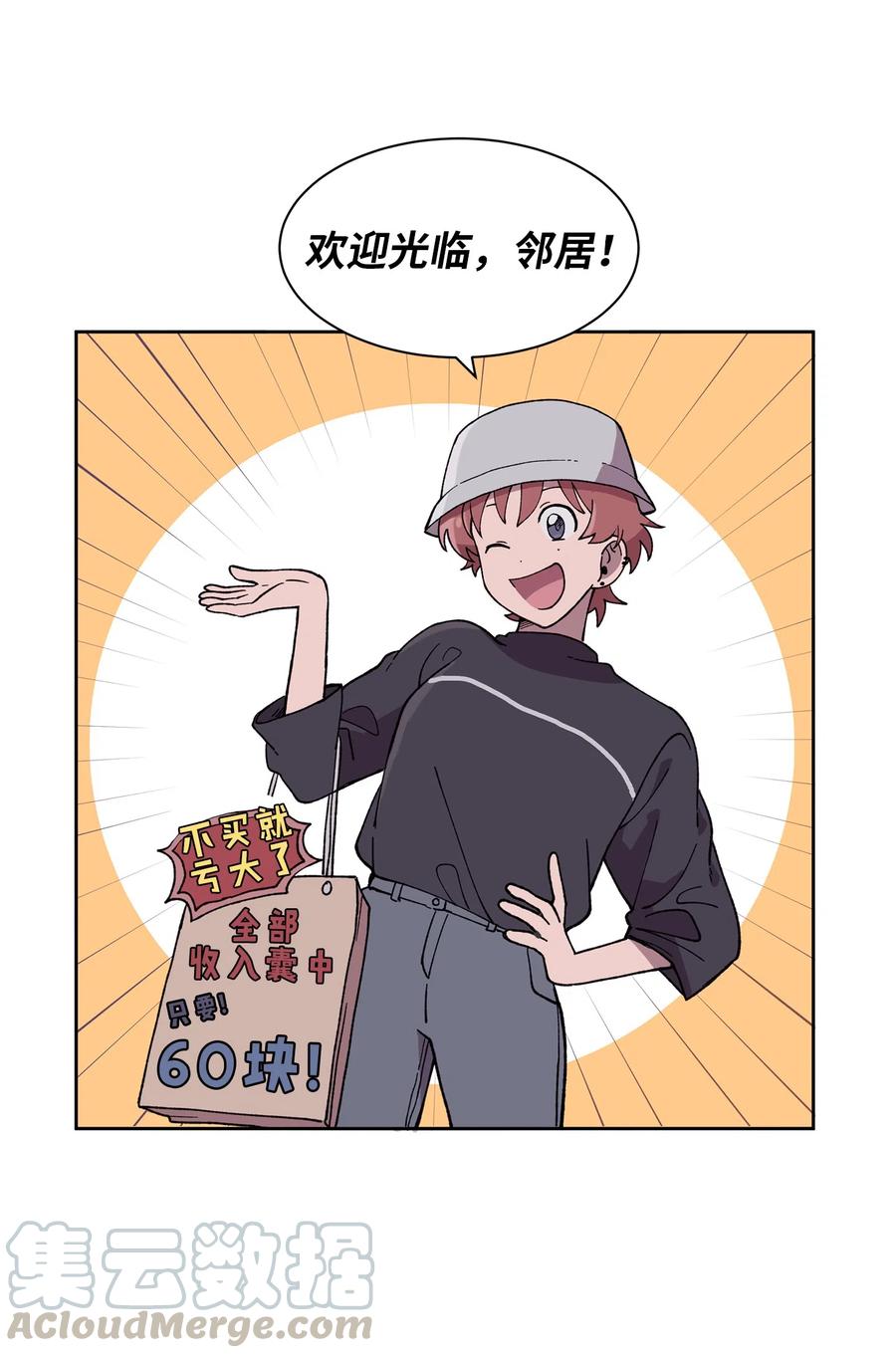 《与人工智能谈恋爱》06 06 第28页