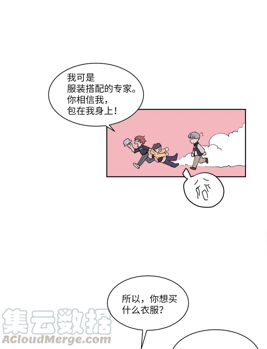 《与人工智能谈恋爱》06 06 第31页