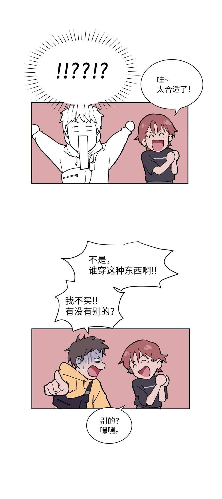 《与人工智能谈恋爱》06 06 第36页